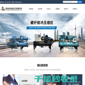 西安伟博压缩机工程有限公司