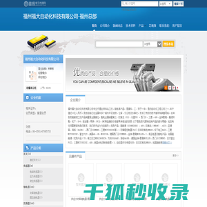 福州福大自动化科技有限公司