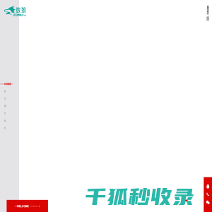 数狼