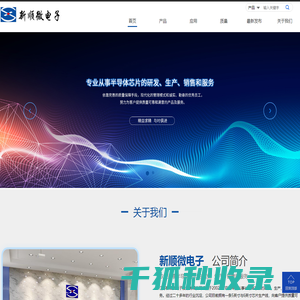 江苏新顺微电子股份有限公司欢迎您！