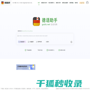 《德语助手》德语在线词典