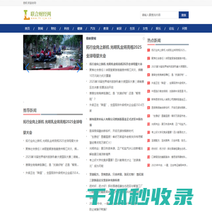 联合财经网【提供权威