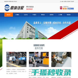 湖南省恩瑞汽车零配件有限公司