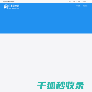 范文