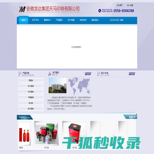 安徽龙达建设集团天马印铁有限公司