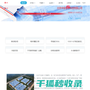 北京中安泰华科技有限公司