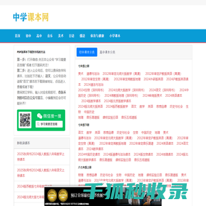 中学课本网