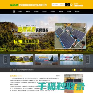 沈阳富丽照明机电设备有限公司