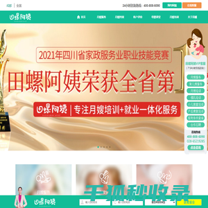 成都正规的月嫂公司