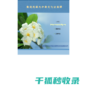大方广文化公益网