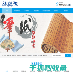 文化艺术平台