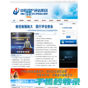 中联资产评估集团