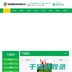 河南省辰豪生物科技有限公司