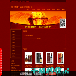 厦门市越千年酒业有限公司