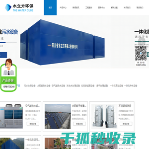 四川省水立方环保工程有限公司