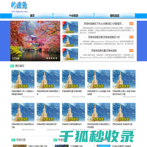 【神速兔游记】旅游攻略