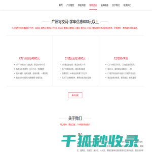 广州驾校网