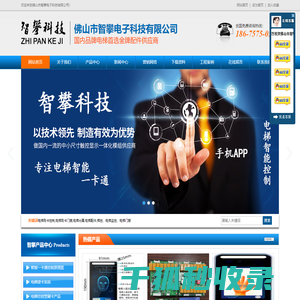 佛山市智攀电子科技有限公司