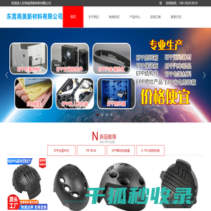 EPP头盔内衬