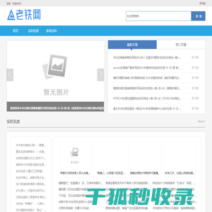 老铁网