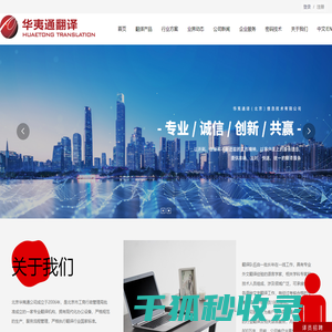 华夷通译(北京)信息技术有限公司,华夷通译,信息,技术
