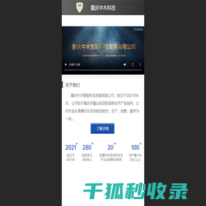 中木科技