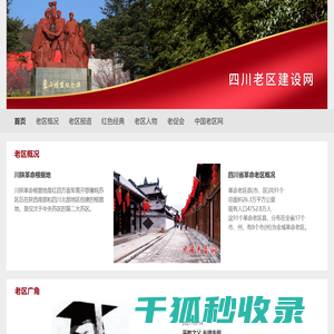四川老区建设网