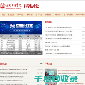 科学技术处