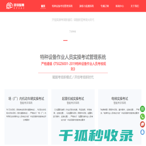 驿锋智慧