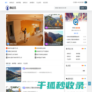 一站式装修知识平台