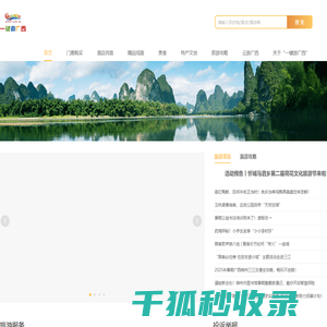 一键游广西