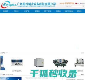螺杆冷水机,低温冷水机,工业冷水机组,风冷热泵机组
