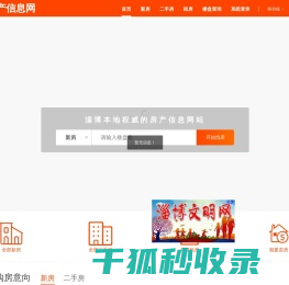 淄博房产信息网