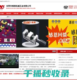 精展机械