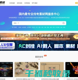 传奇素材网