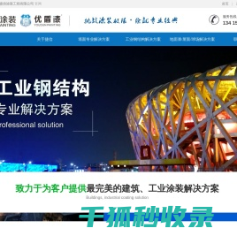 广东捷信涂装工程有限公司