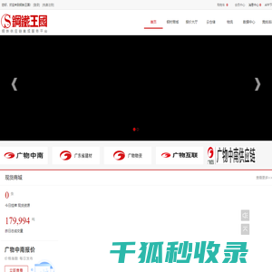 钢铁王国