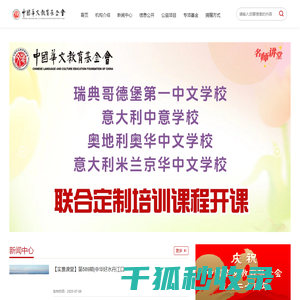 中国华文教育基金会