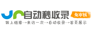 收录天网